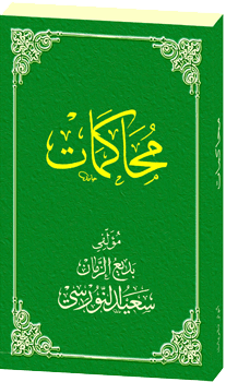 Karton Kapak Osmanlıca Muhakemat